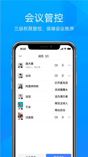 飞语会议安卓版(3)