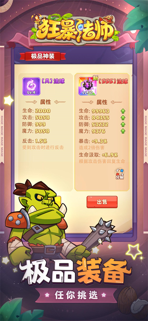 狂暴法师游戏完整版截图4