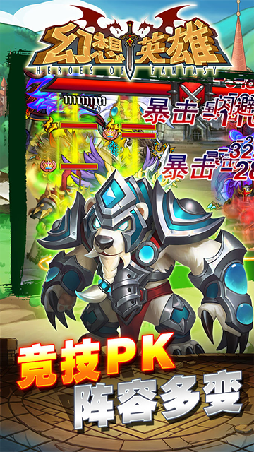 幻想英雄2