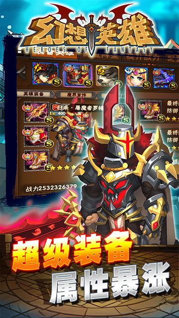 幻想英雄4
