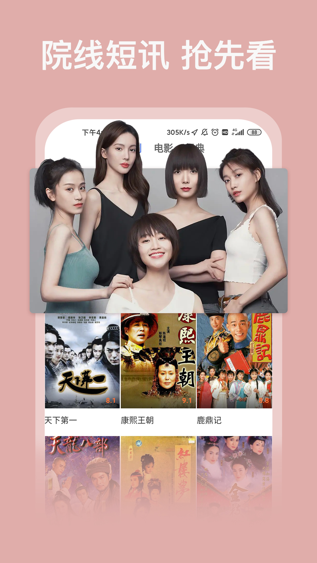 影视大全抢先版