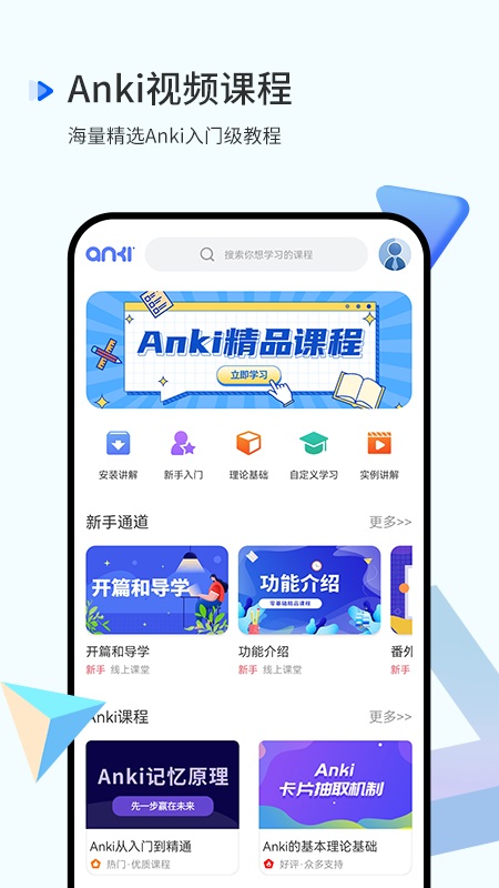 anki安卓版