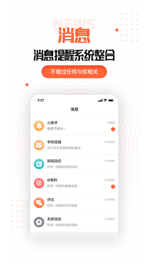 家长空间教师版图4