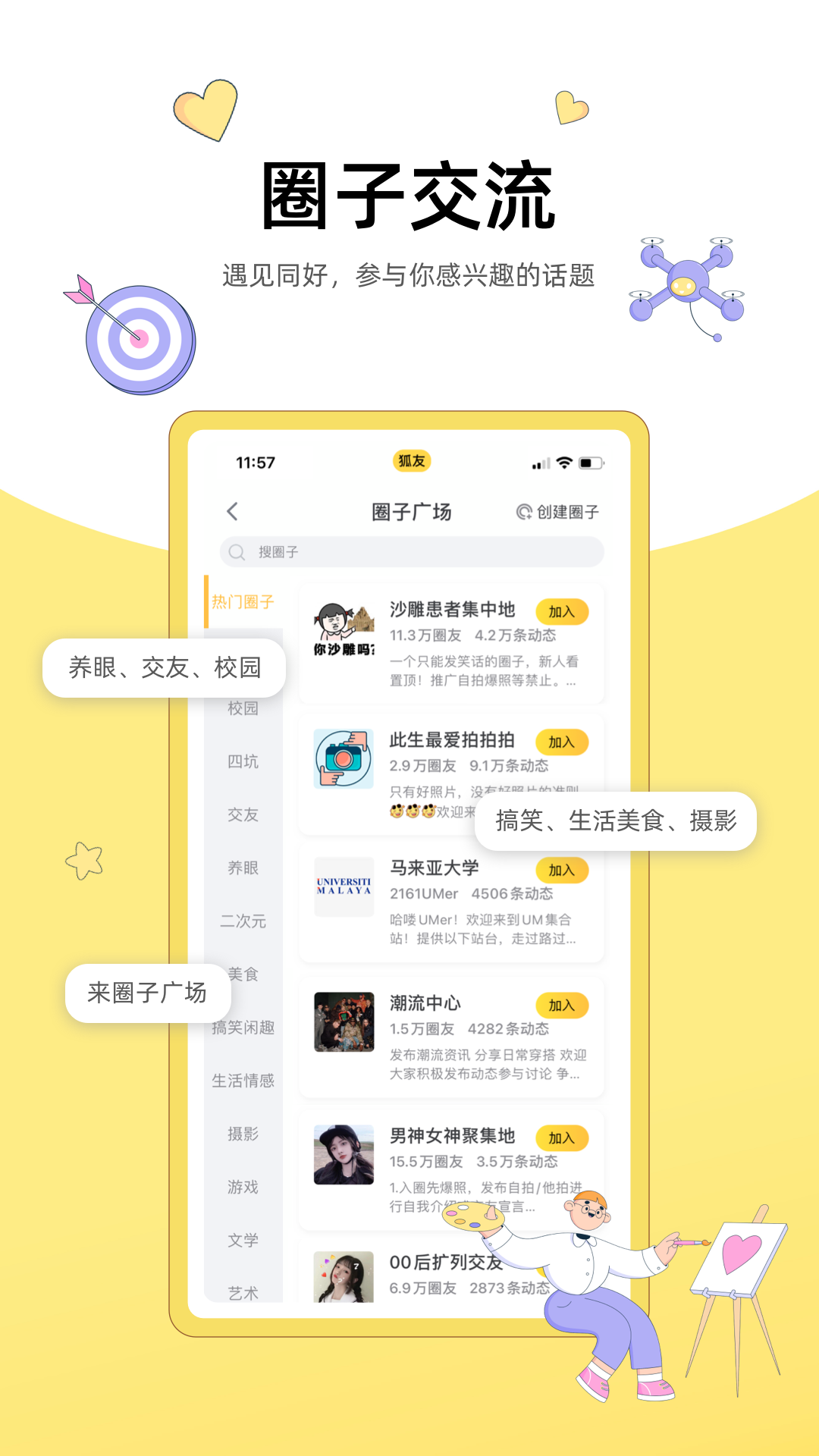 狐友-图1