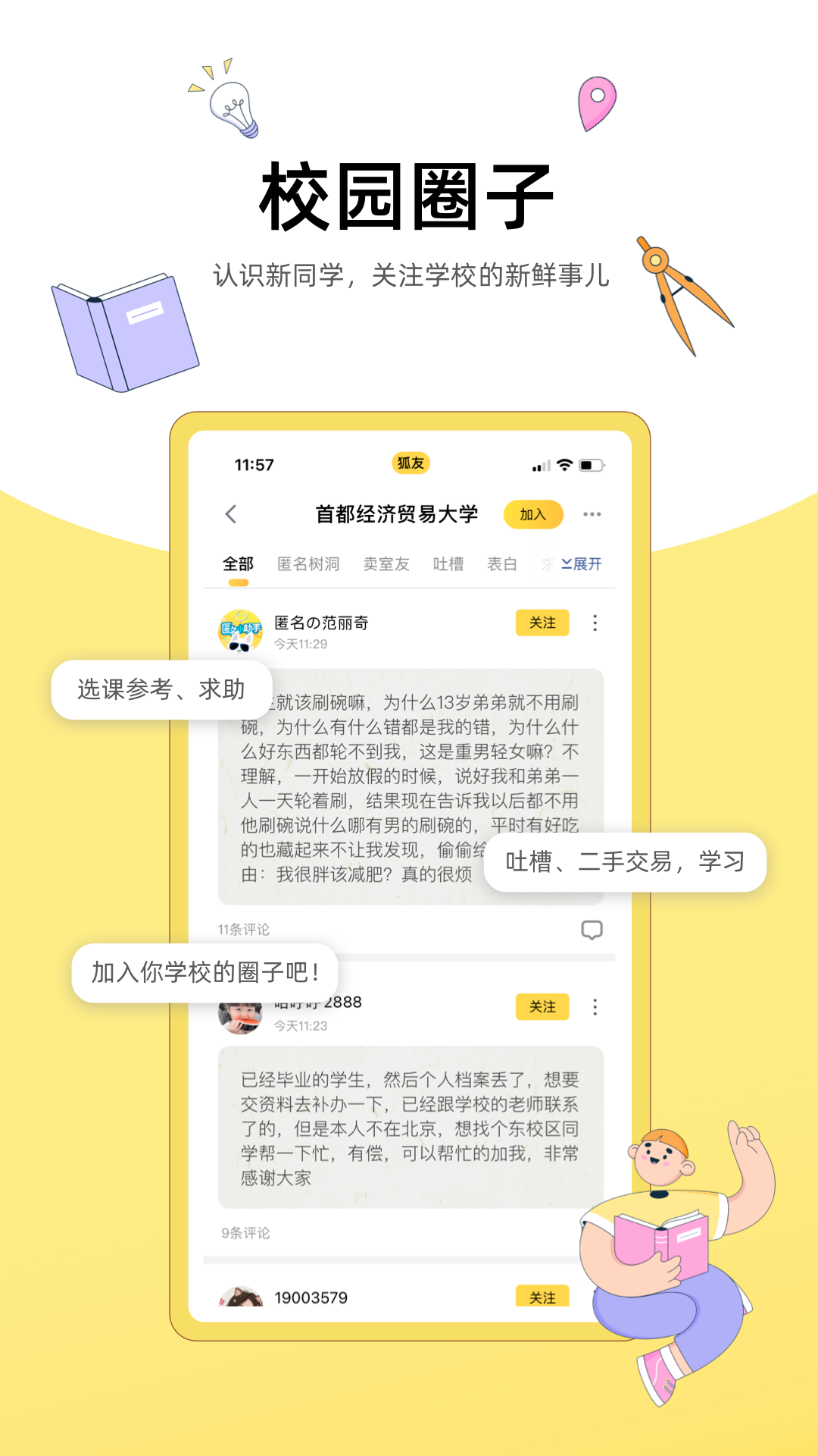 狐友-图2