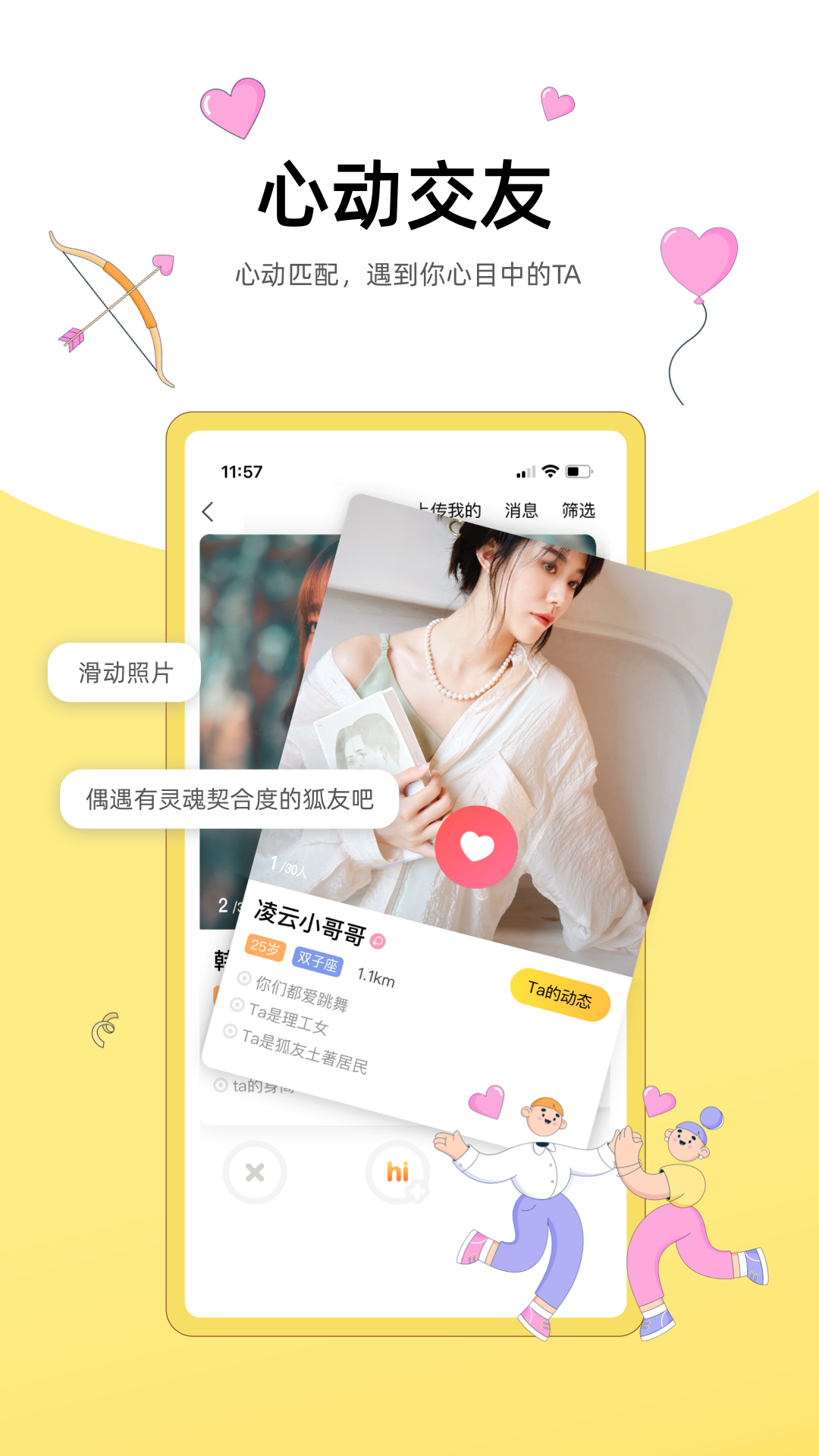 狐友-图3