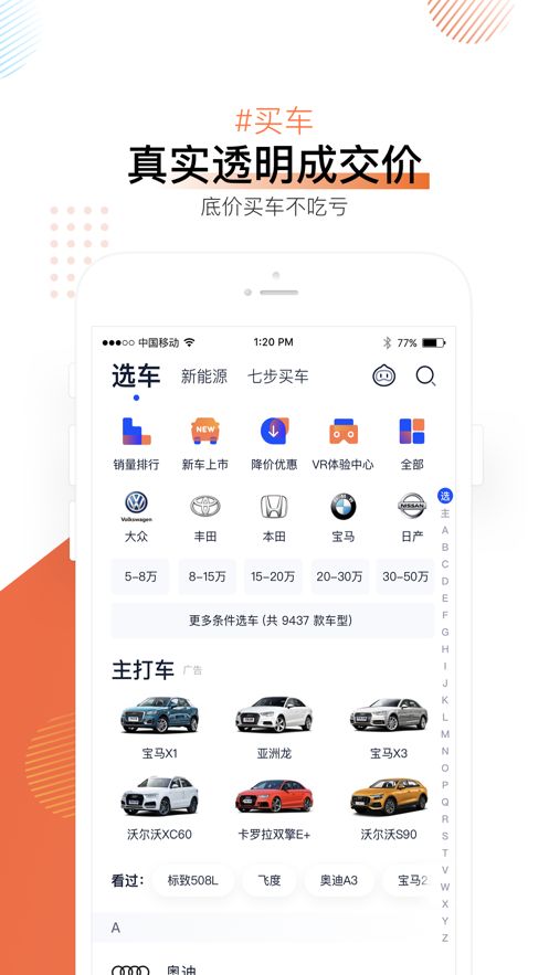 汽车之家(2)