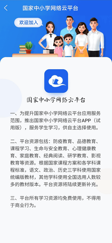 智慧中小学教育平台图1