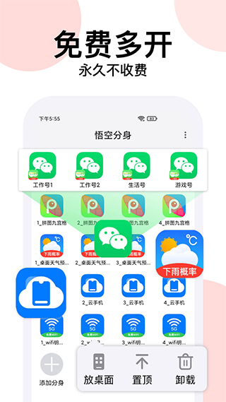 悟空分身修改定位无广告版图1