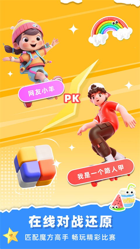 魔方还原软件(1)