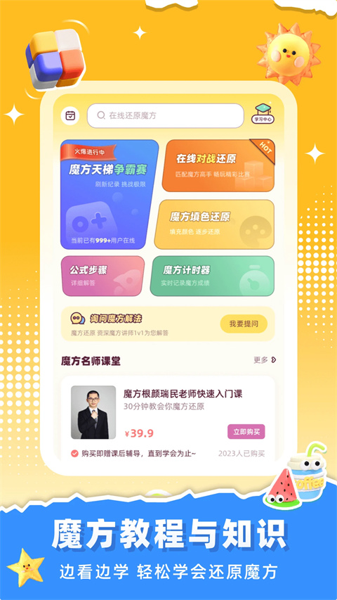 魔方还原软件(3)