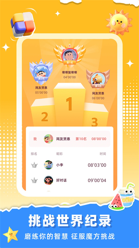 魔方还原软件(4)