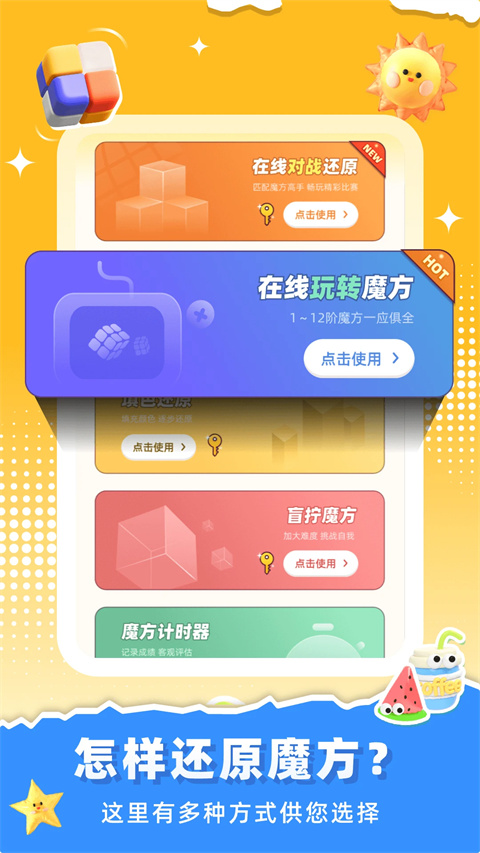 魔方还原软件(5)