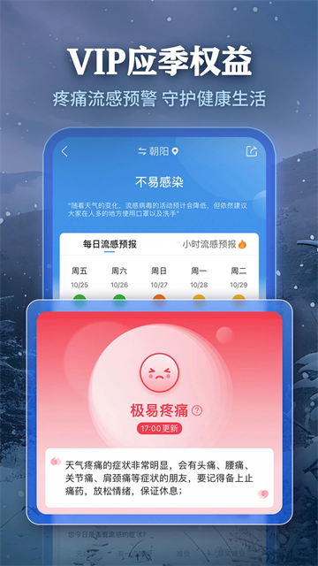 墨迹天气精准版(1)