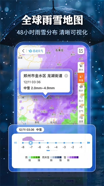 墨迹天气精准版(3)