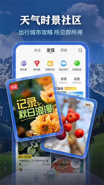 墨迹天气精准版(4)