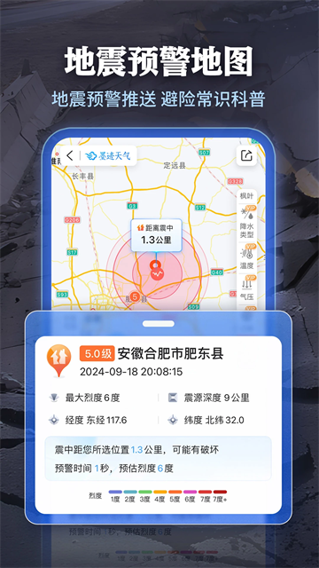 墨迹天气精准版(5)