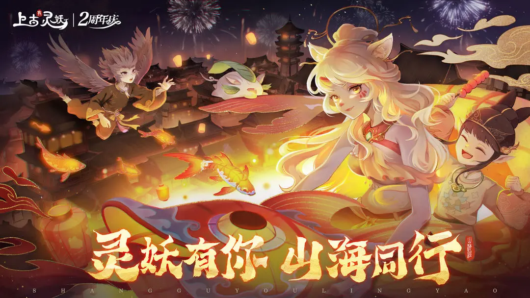 上古有灵妖安卓直装版截图2