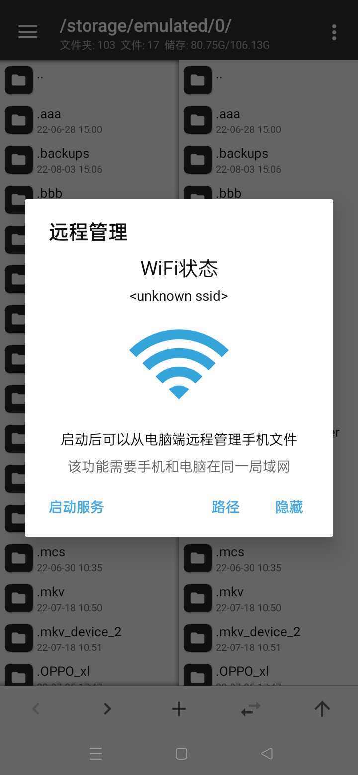 mt管理器2025安卓版图1