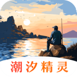 潮汐精灵免费版 V3.2.2