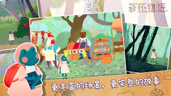 茶杯物语中文版(4)