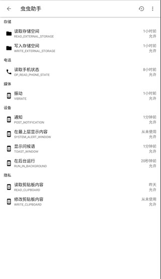 权限狗安卓版图1