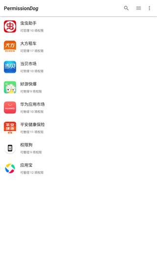 权限狗安卓版图3