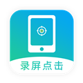 屏幕自动点击
