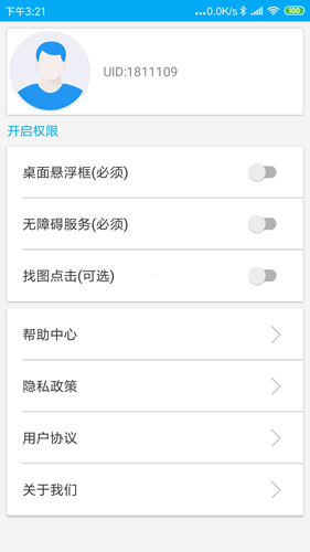 屏幕自动点击图1