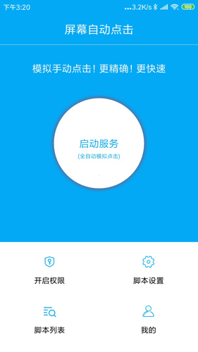 屏幕自动点击图4