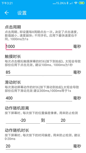 屏幕自动点击图3