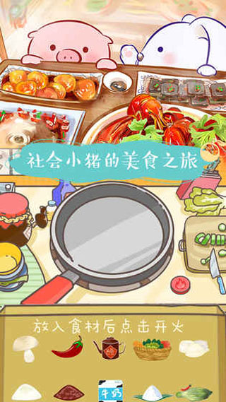 美食家小猪的大冒险游戏纯净版截图3