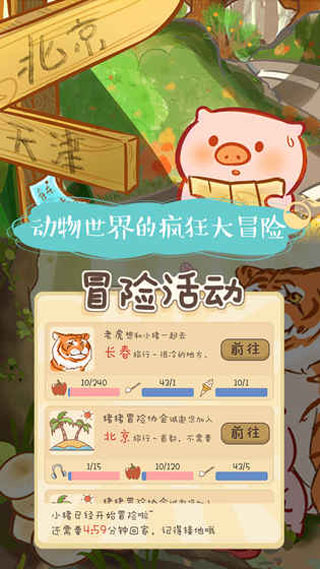 美食家小猪的大冒险游戏纯净版截图4