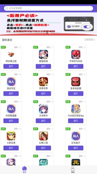 鸟人助手辅助图4