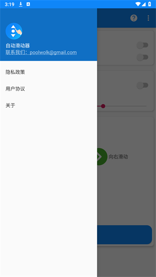 自动滑动器图2