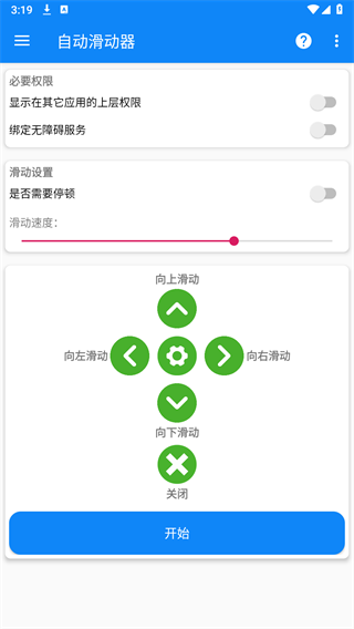 自动滑动器图4
