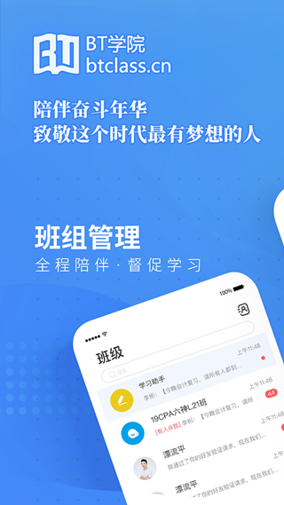 BT教育手机免费版图4