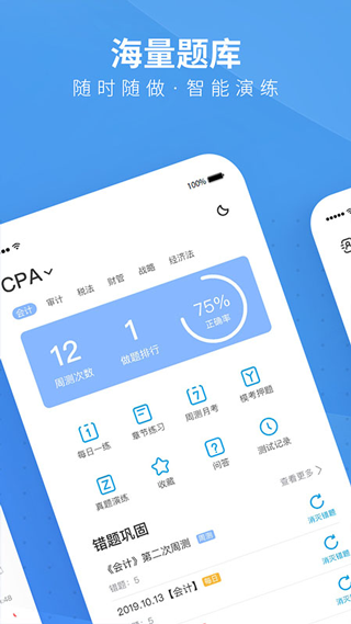 BT教育手机免费版图3