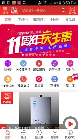 东方购物(1)
