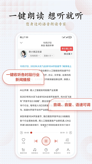 讯飞有声(1)