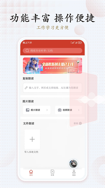 讯飞有声(2)