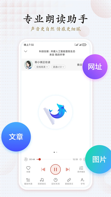 讯飞有声(4)