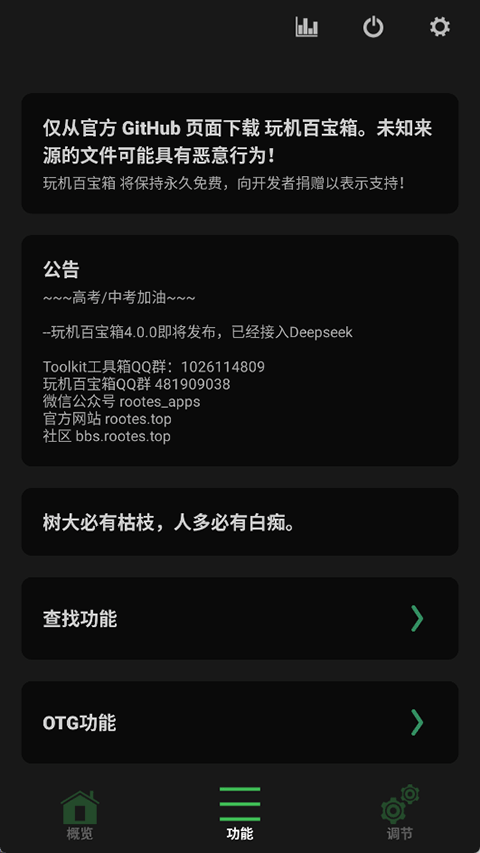 玩机百宝箱图5