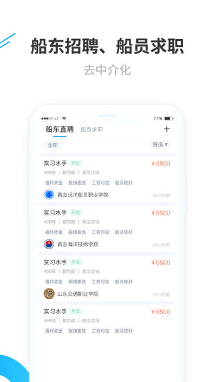 船员通软件手机免费版图2