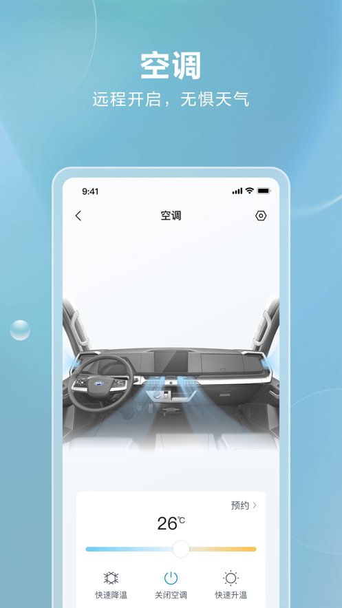比亚迪卡车软件官方版图2