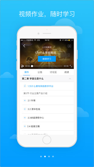 学堂云Pro最新版图1