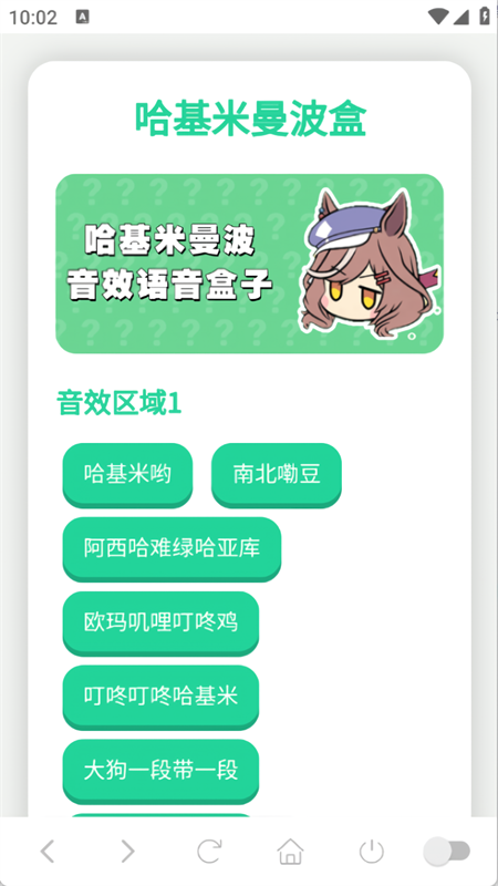 哈基米曼波语音盒图3