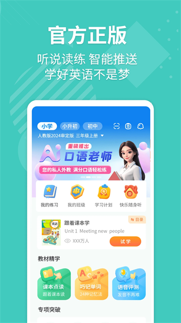 英语宝安卓免费版图4