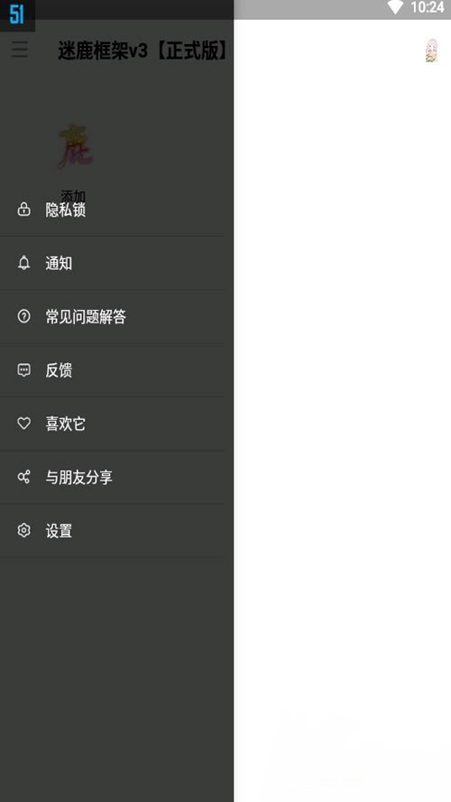 迷鹿框架图2