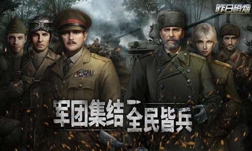 昨日硝烟图1